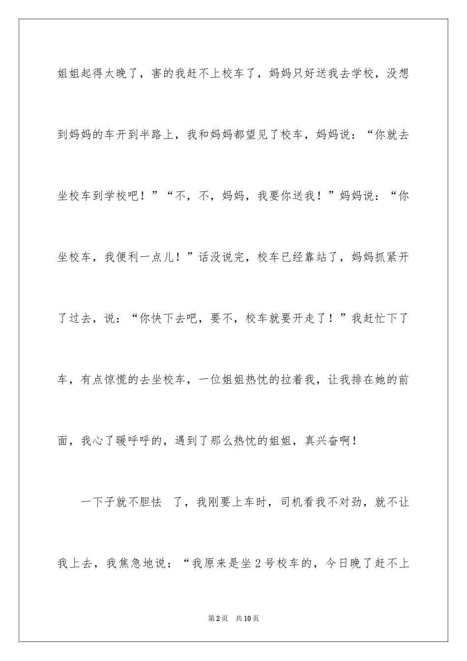 2024到了二年级作文300字_8_第2页