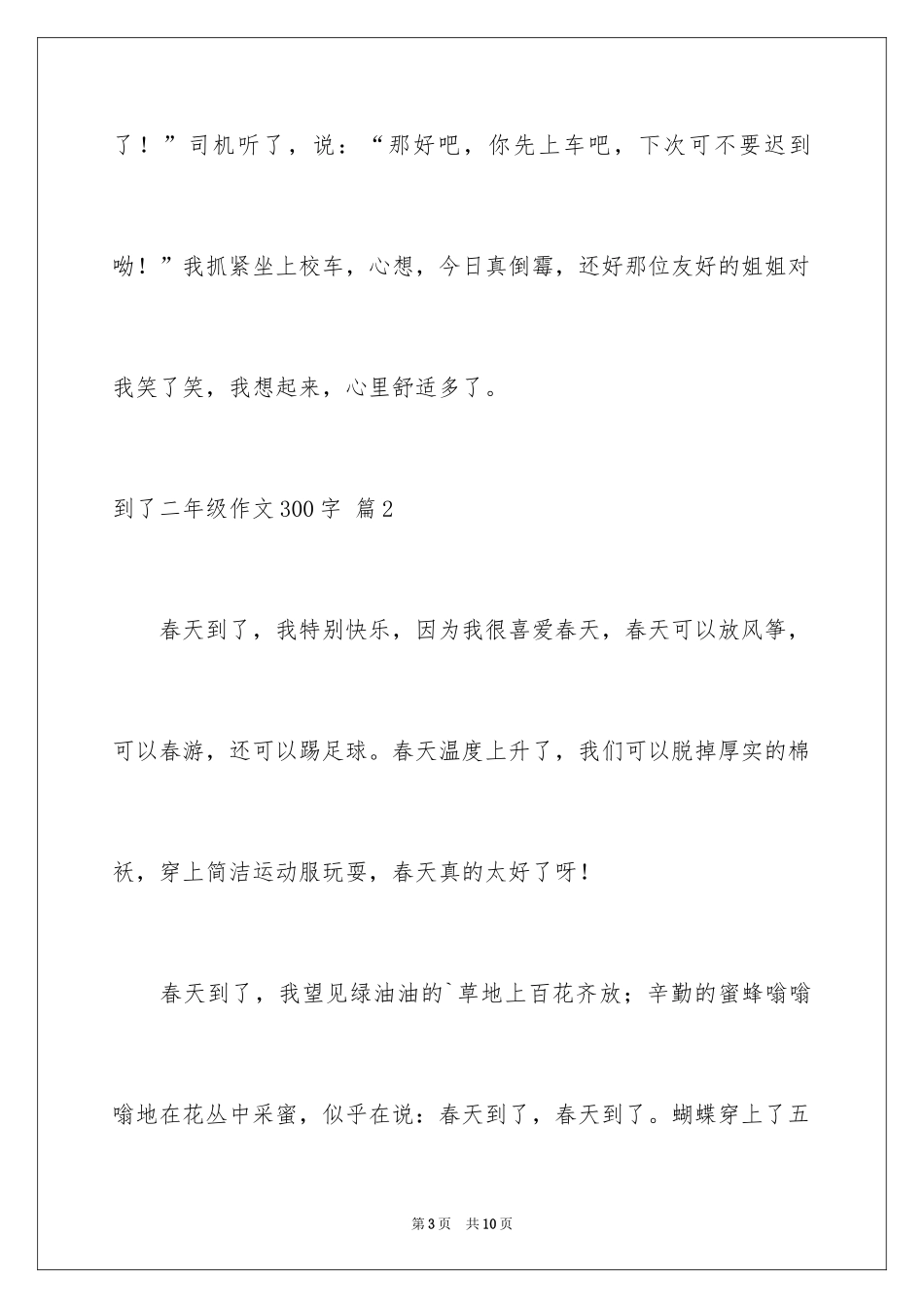 2024到了二年级作文300字_8_第3页