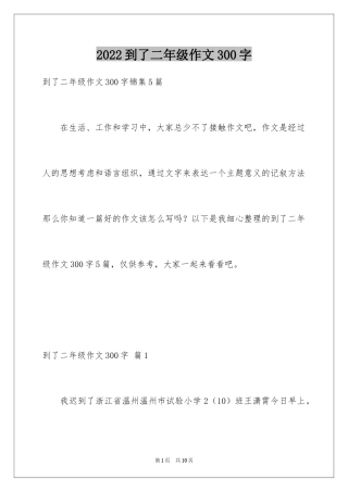 2024到了二年级作文300字_8
