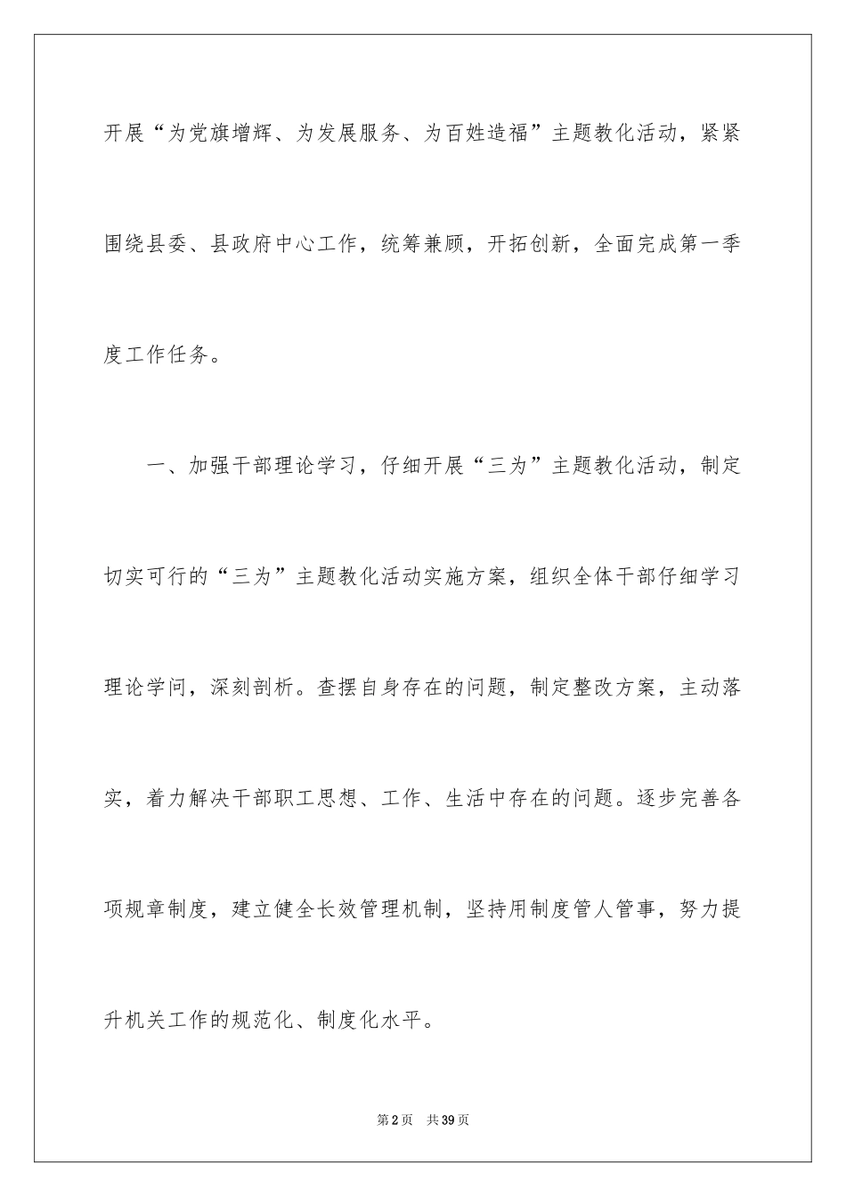 2024季度工作总结_15_第2页