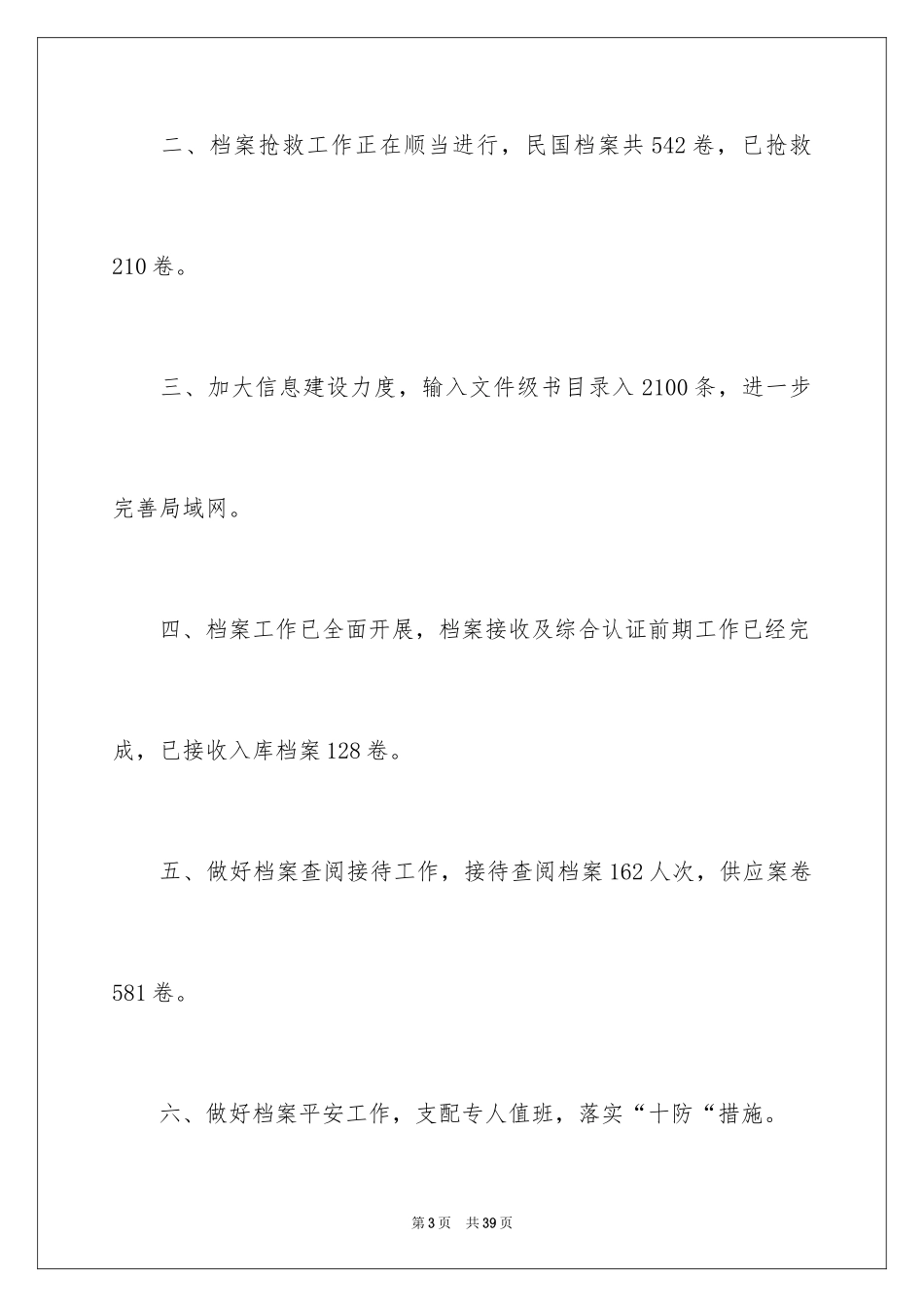 2024季度工作总结_15_第3页