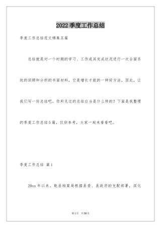 2024季度工作总结_15