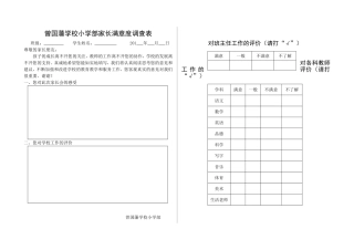 曾国藩学校小学部家长满意度调查表