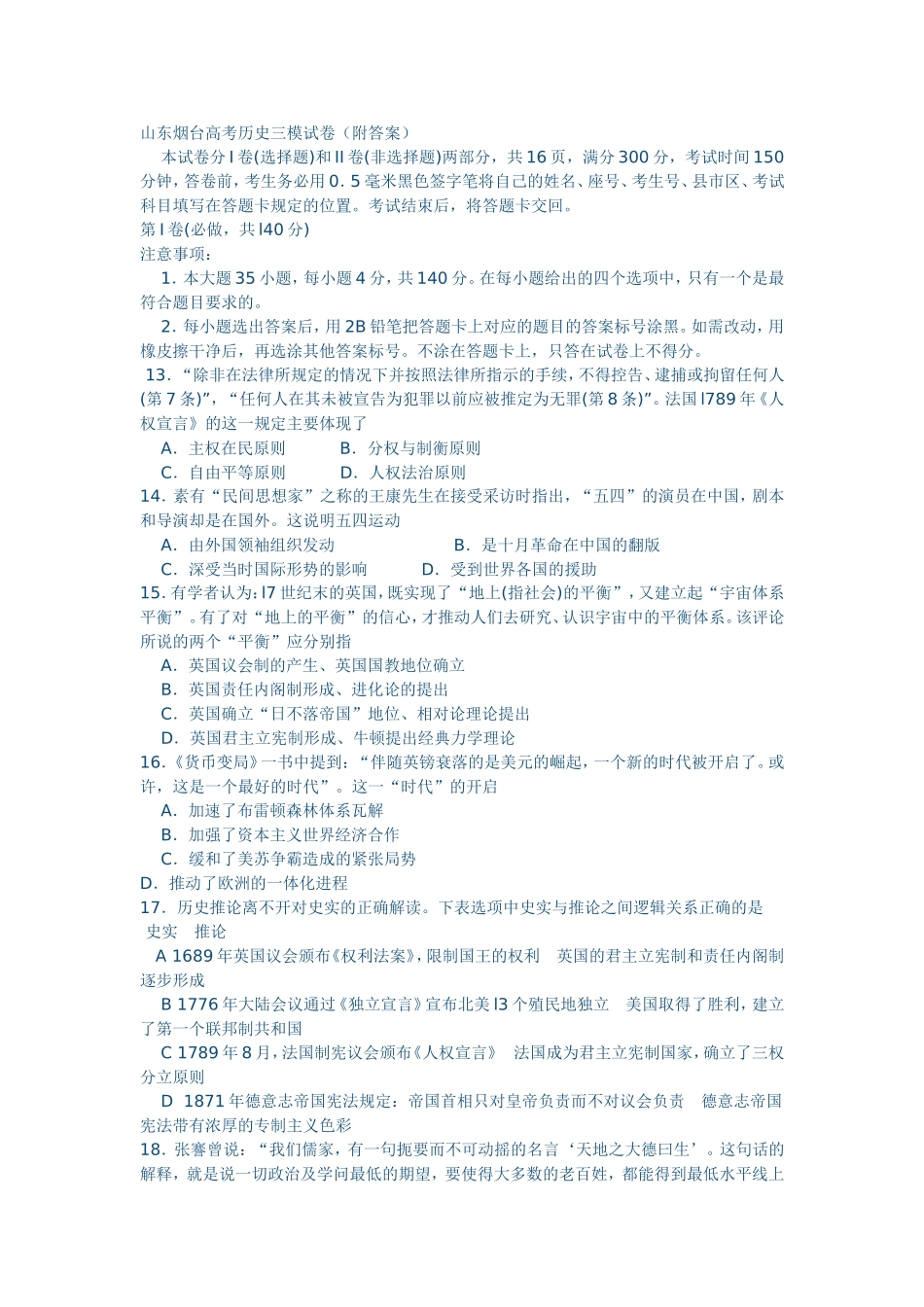 山东烟台高考历史三模试卷（附答案）_第1页