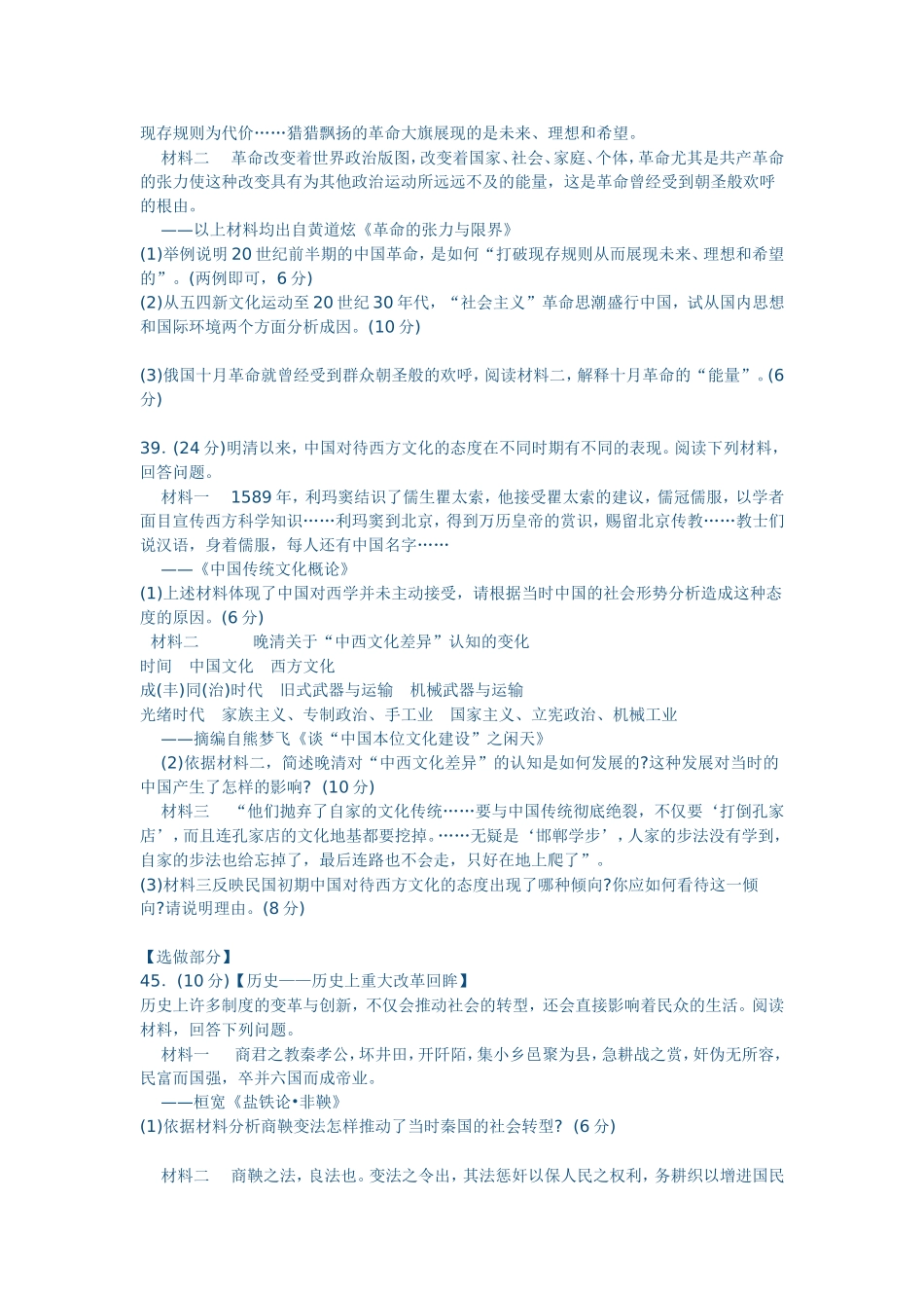 山东烟台高考历史三模试卷（附答案）_第3页
