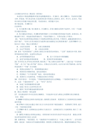 山东烟台高考历史三模试卷（附答案）