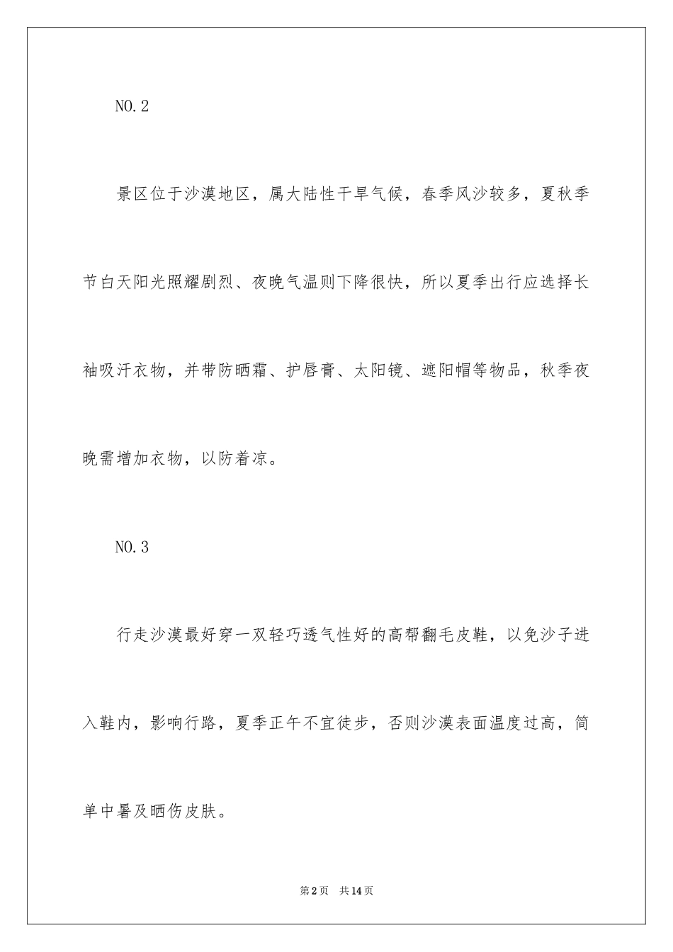 2024去沙漠旅行的注意事项_第2页