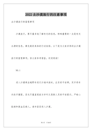 2024去沙漠旅行的注意事项
