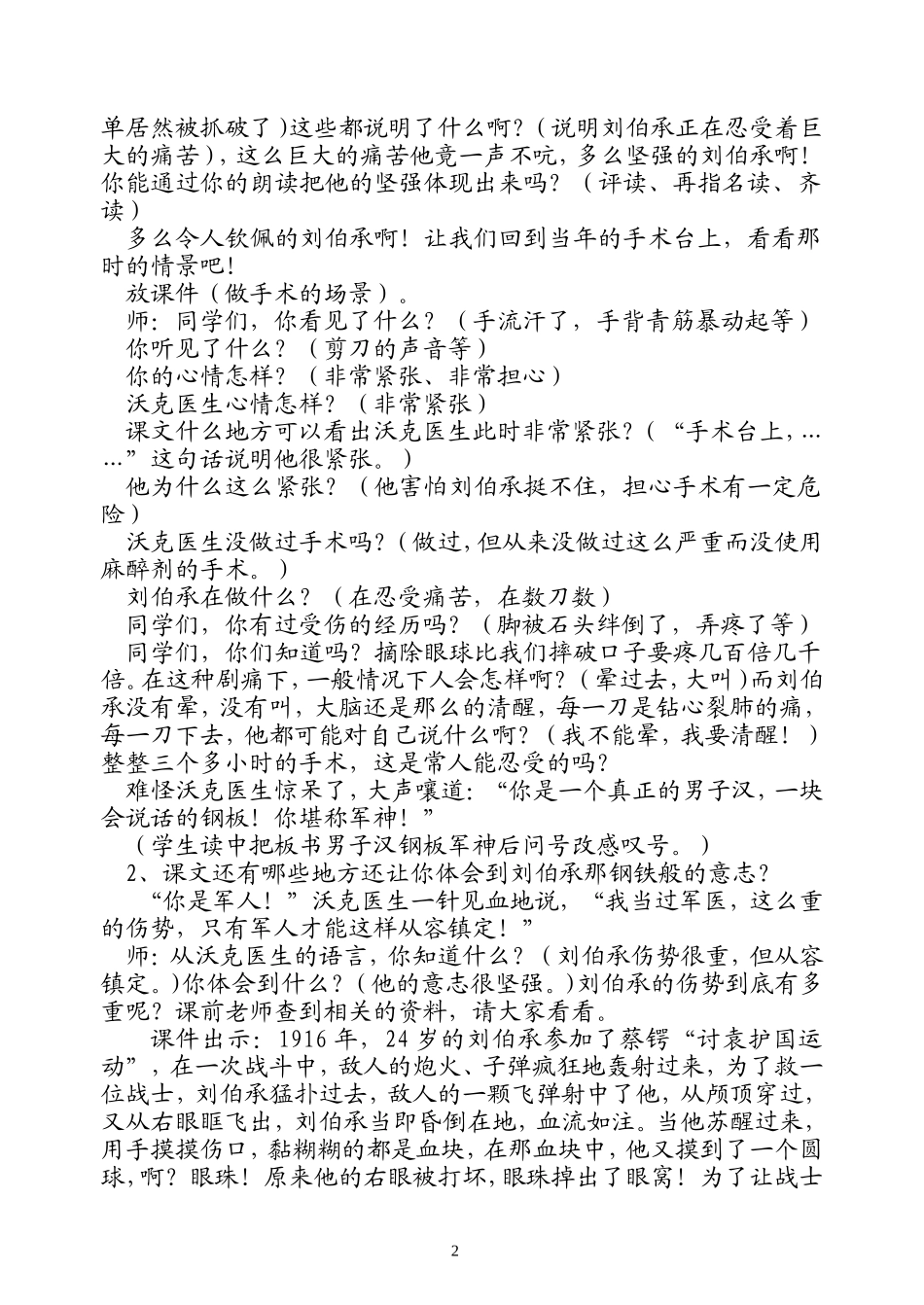 军神教学设计_第2页