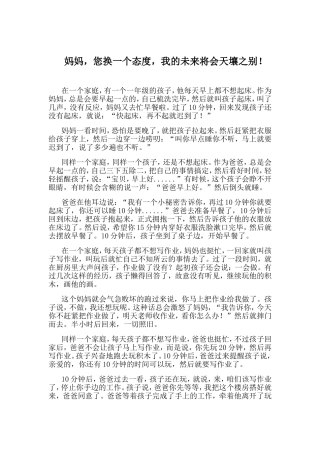 妈妈，您换一个态度，我的未来将会天壤之别！