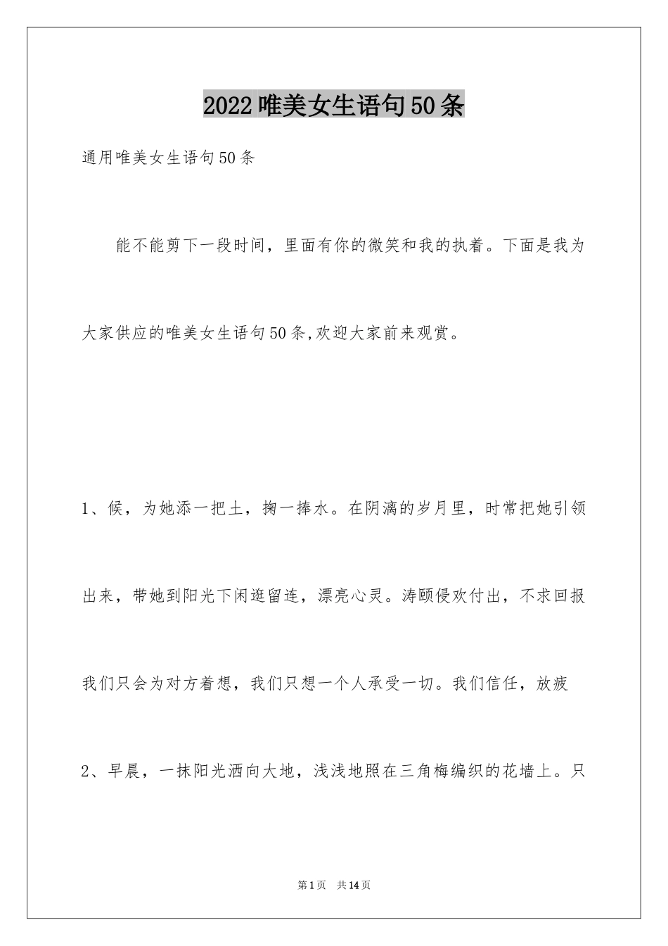 2024唯美女生语句50条_第1页