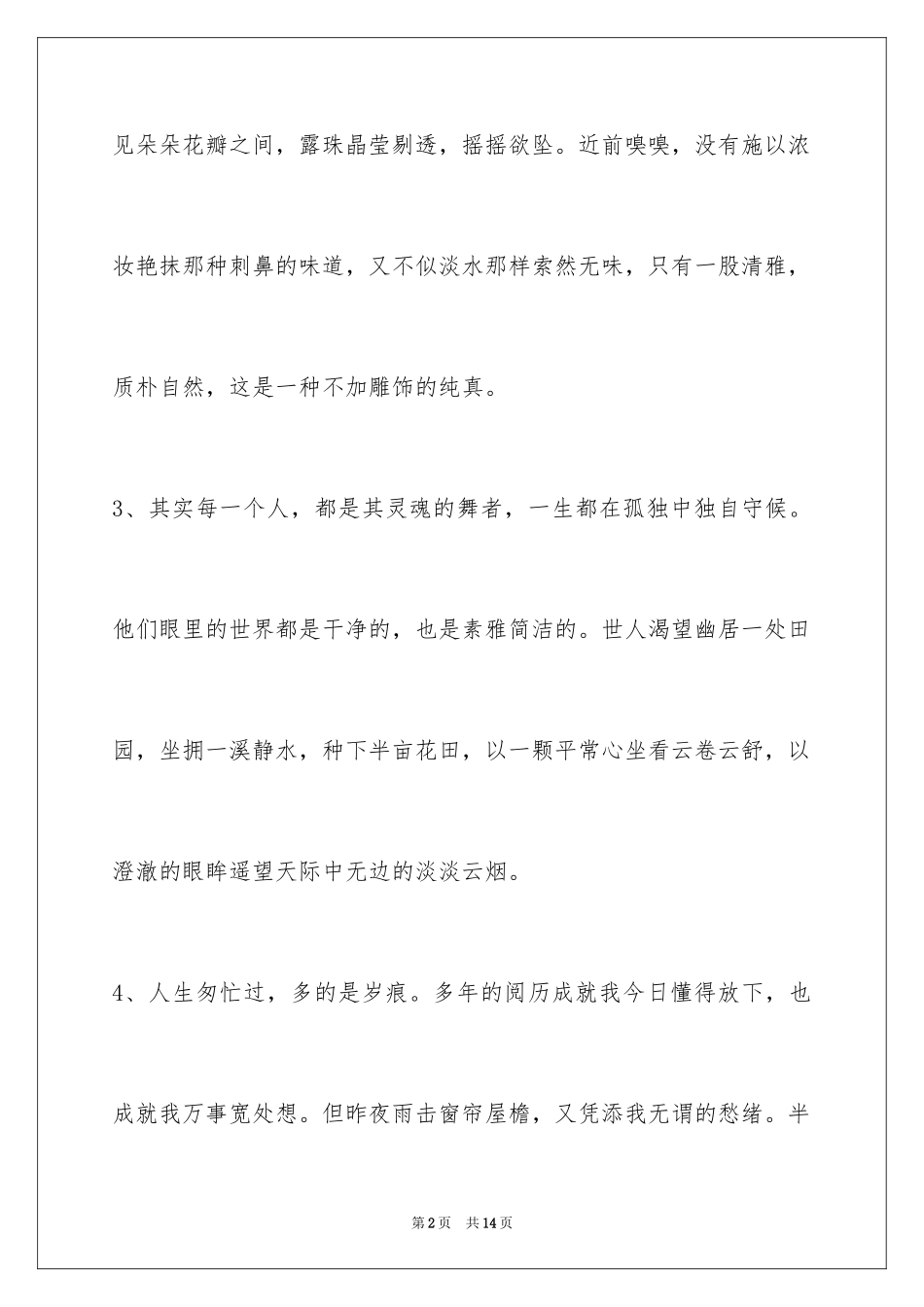 2024唯美女生语句50条_第2页