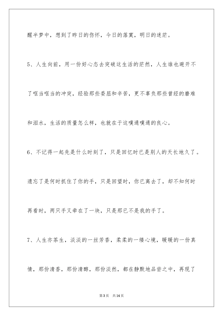 2024唯美女生语句50条_第3页