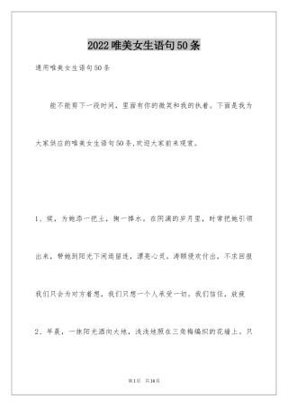 2024唯美女生语句50条