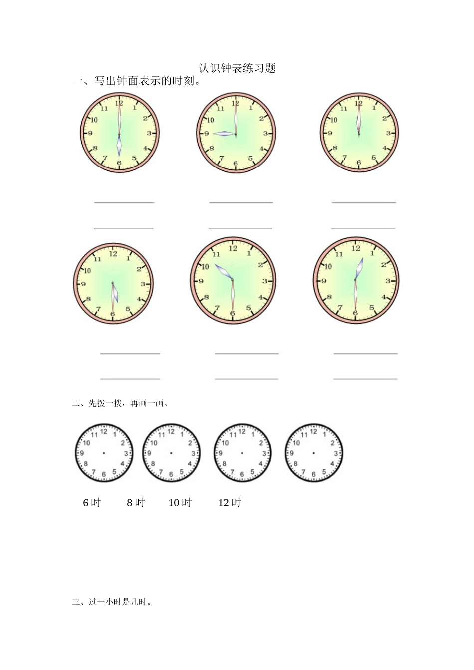 认识钟表作业设计_第1页