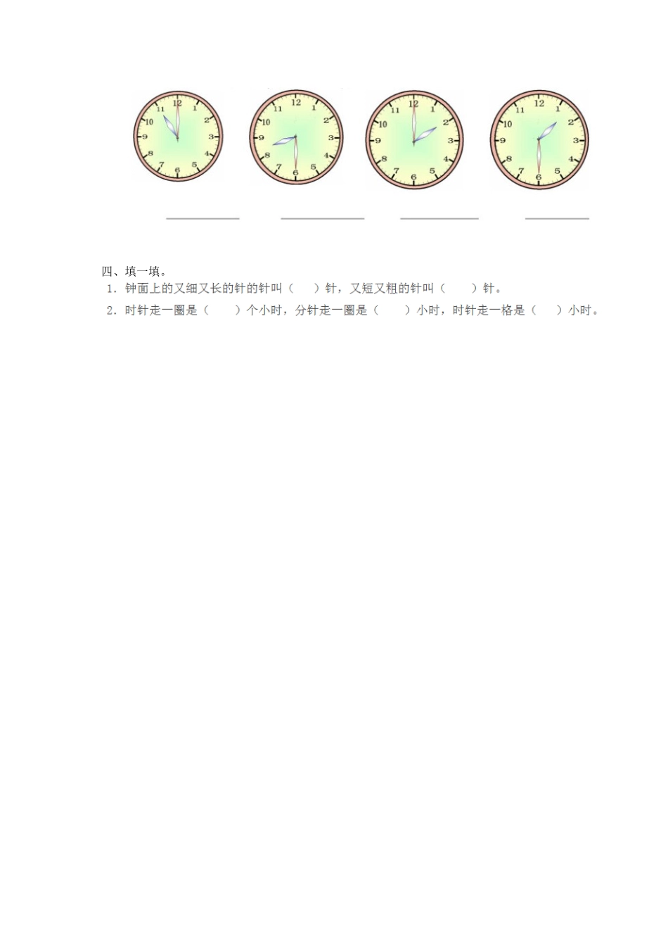 认识钟表作业设计_第2页