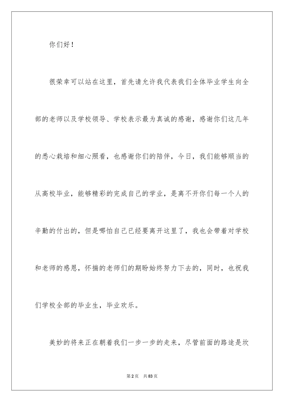 2024大学毕业典礼演讲稿_36_第2页