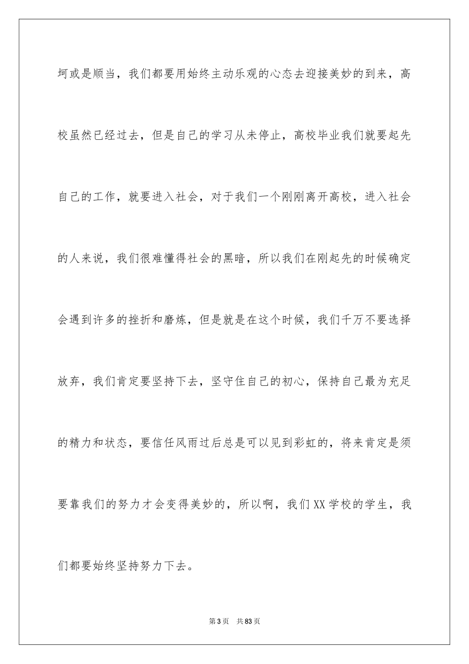 2024大学毕业典礼演讲稿_36_第3页