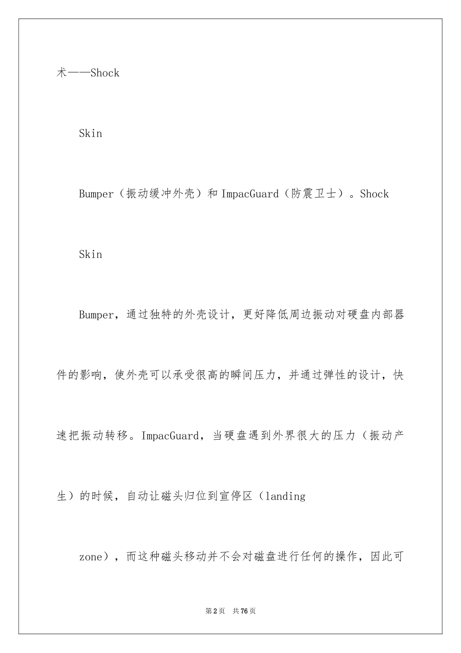 2024告诉你笔记本硬盘保养三原则_第2页