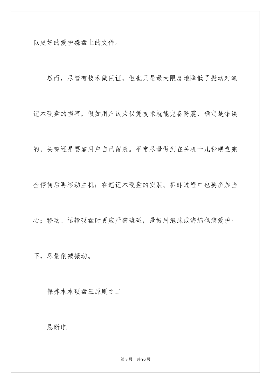 2024告诉你笔记本硬盘保养三原则_第3页