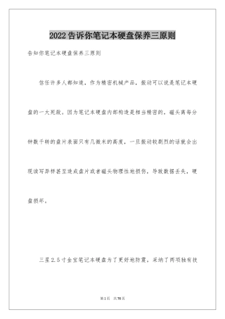2024告诉你笔记本硬盘保养三原则