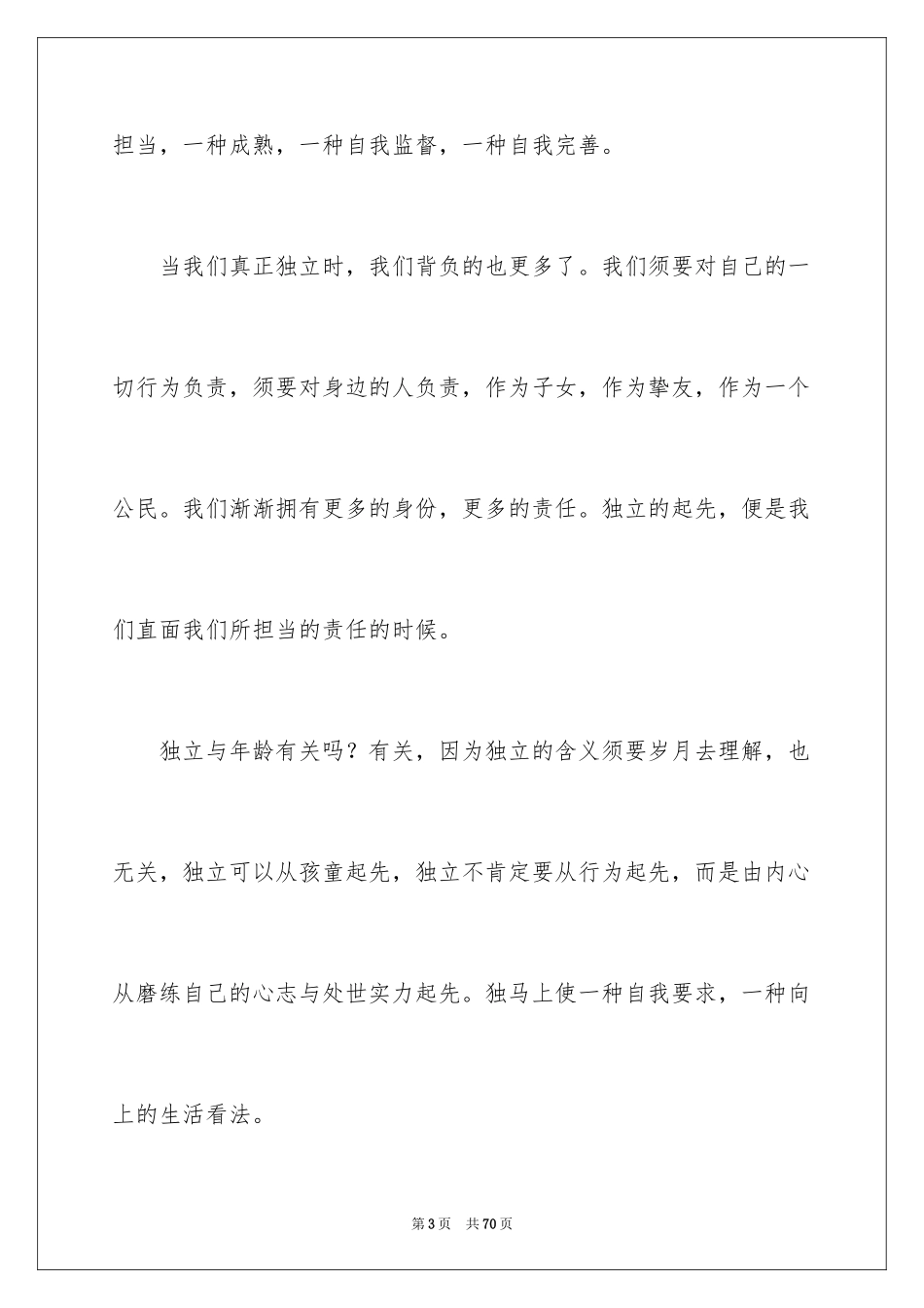 2024大学生自强演讲稿_4_第3页