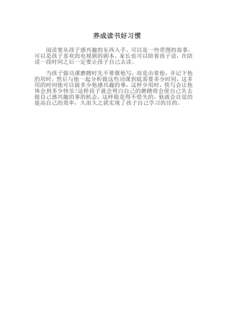 养成读书好习惯
