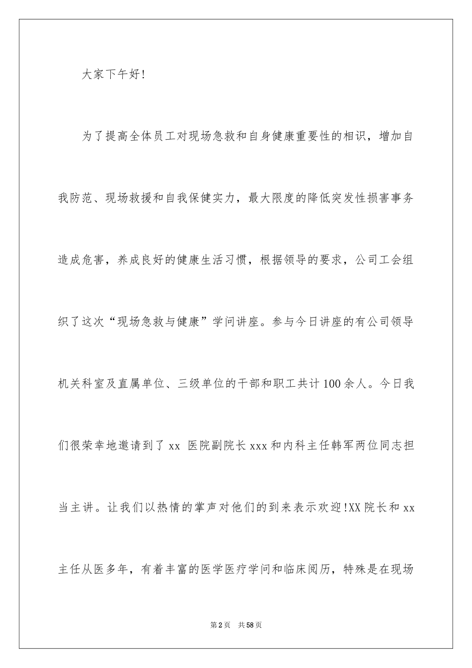 2024健康讲座主持词_第2页