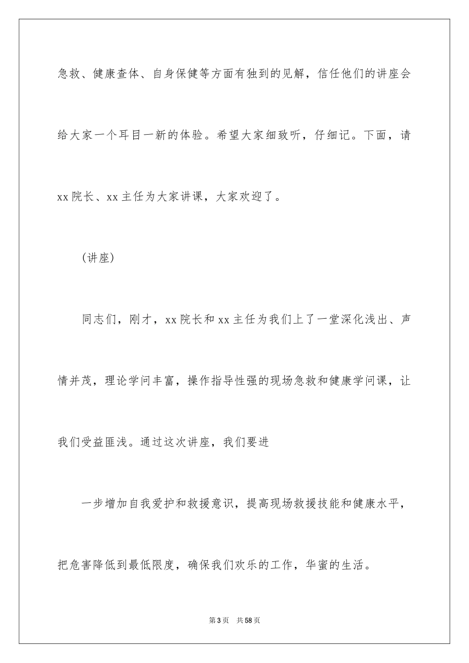 2024健康讲座主持词_第3页
