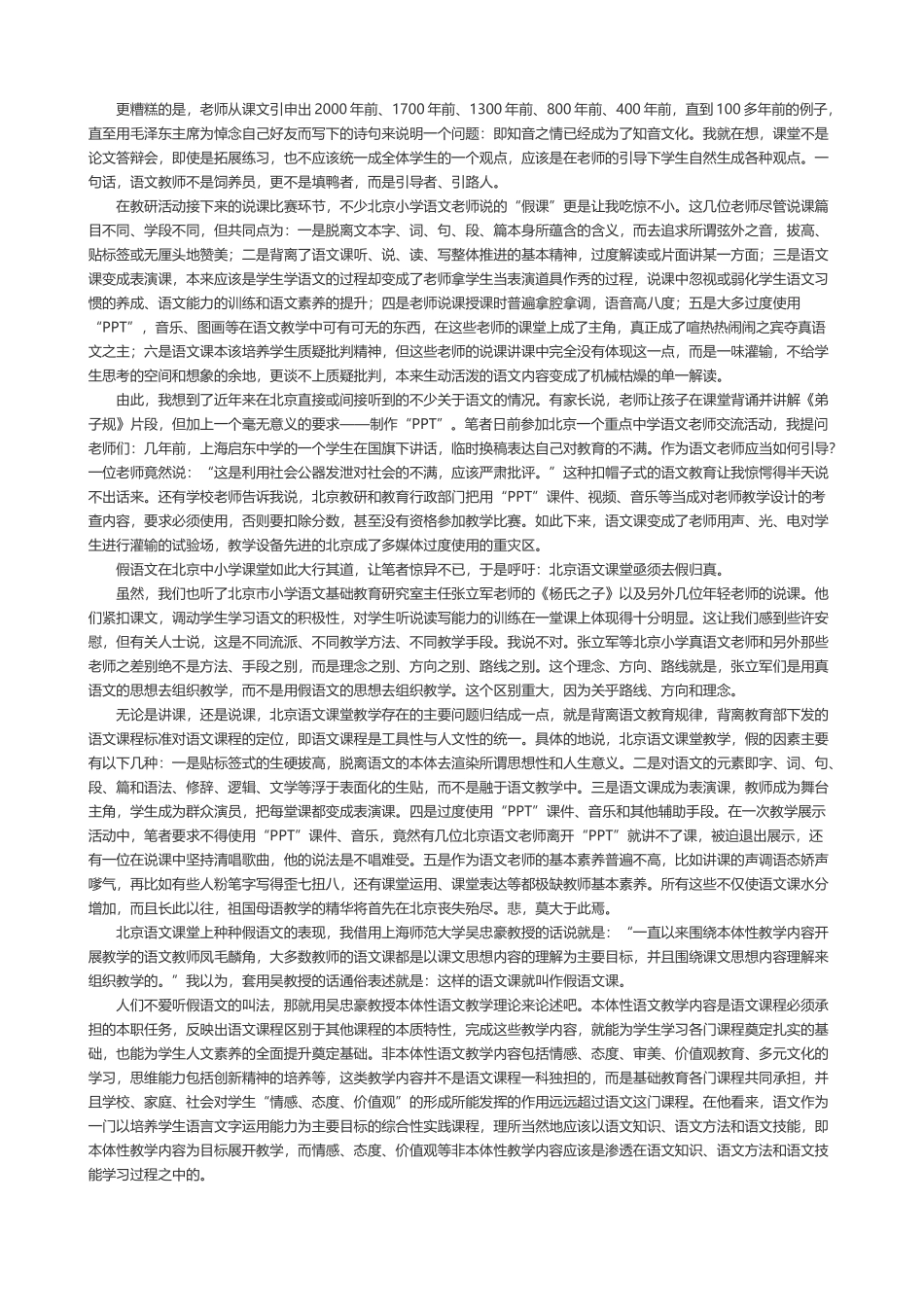 北京的语文课堂已经糟到这种程度_第2页