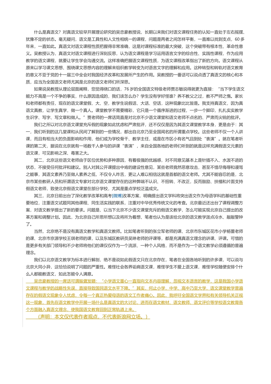 北京的语文课堂已经糟到这种程度_第3页