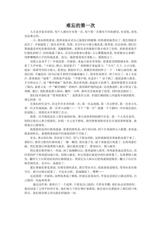 难忘的第一次 (2)