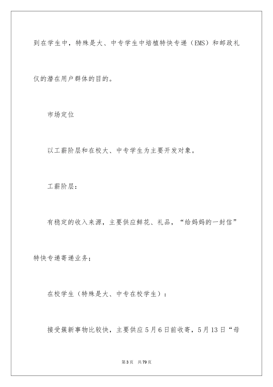 2024大学母亲节活动策划书_3_第3页