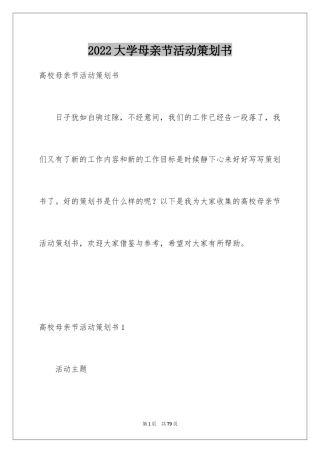 2024大学母亲节活动策划书_3