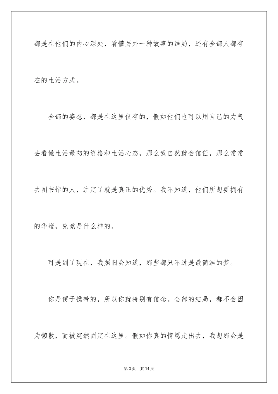 2024回忆高一作文_1_第2页