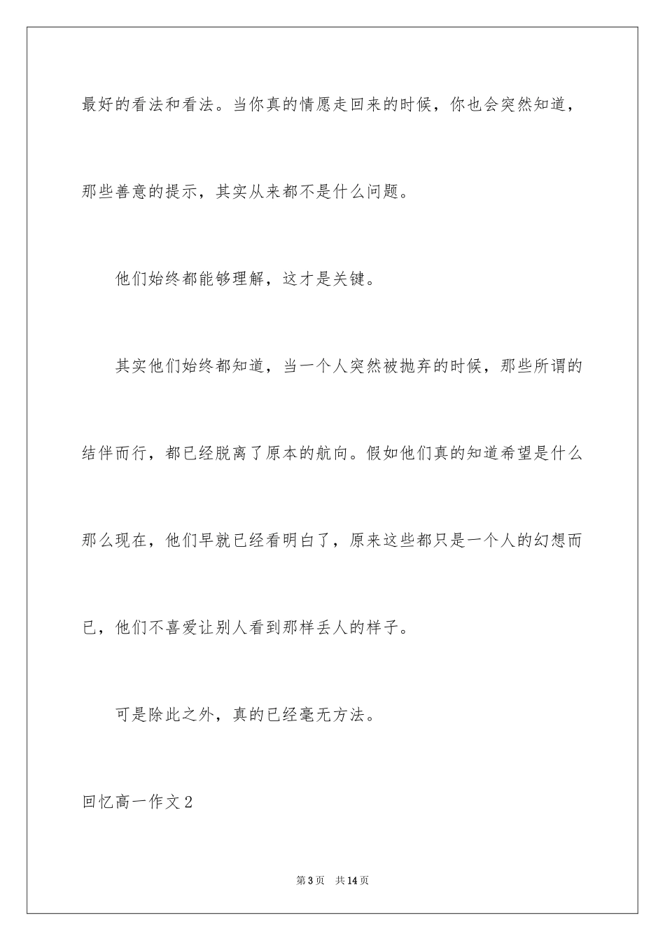 2024回忆高一作文_1_第3页