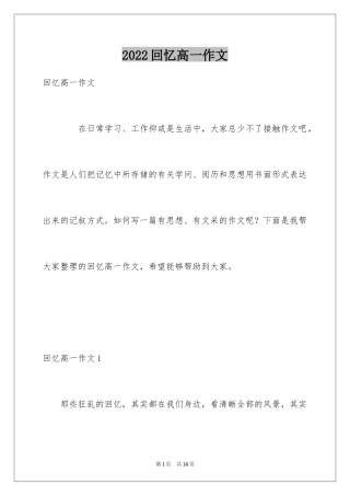 2024回忆高一作文_1