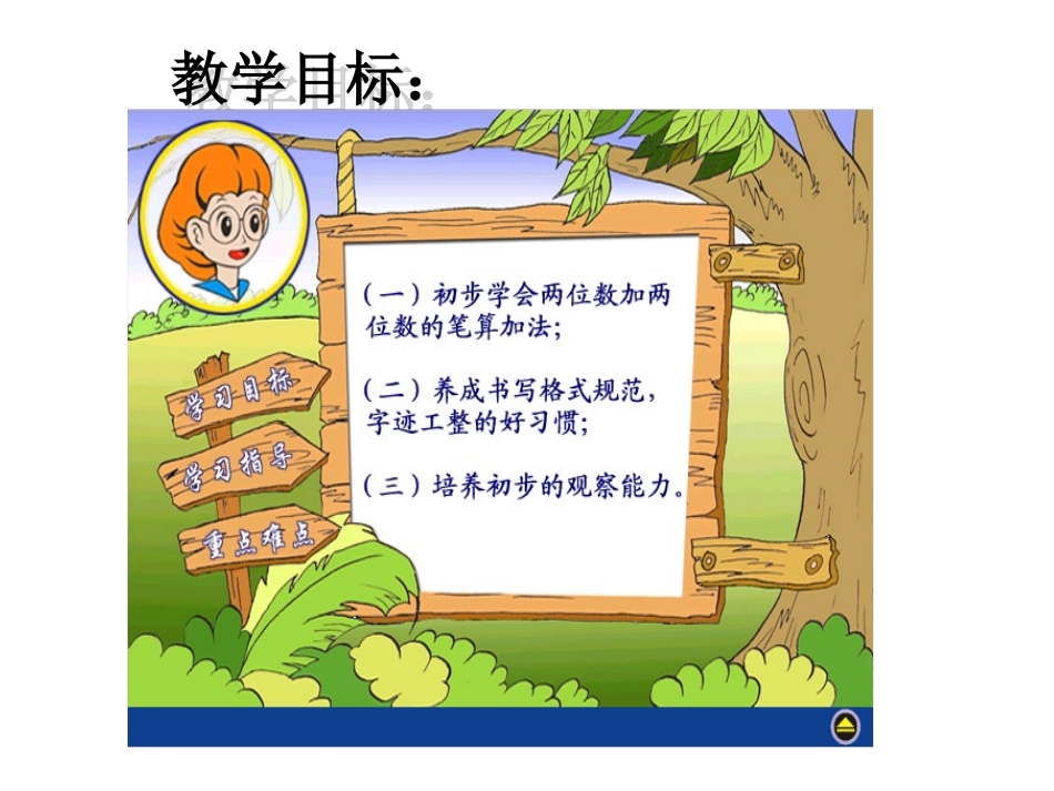 列竖式计算课件PPT下载苏教版一年级数学下册课件_第2页