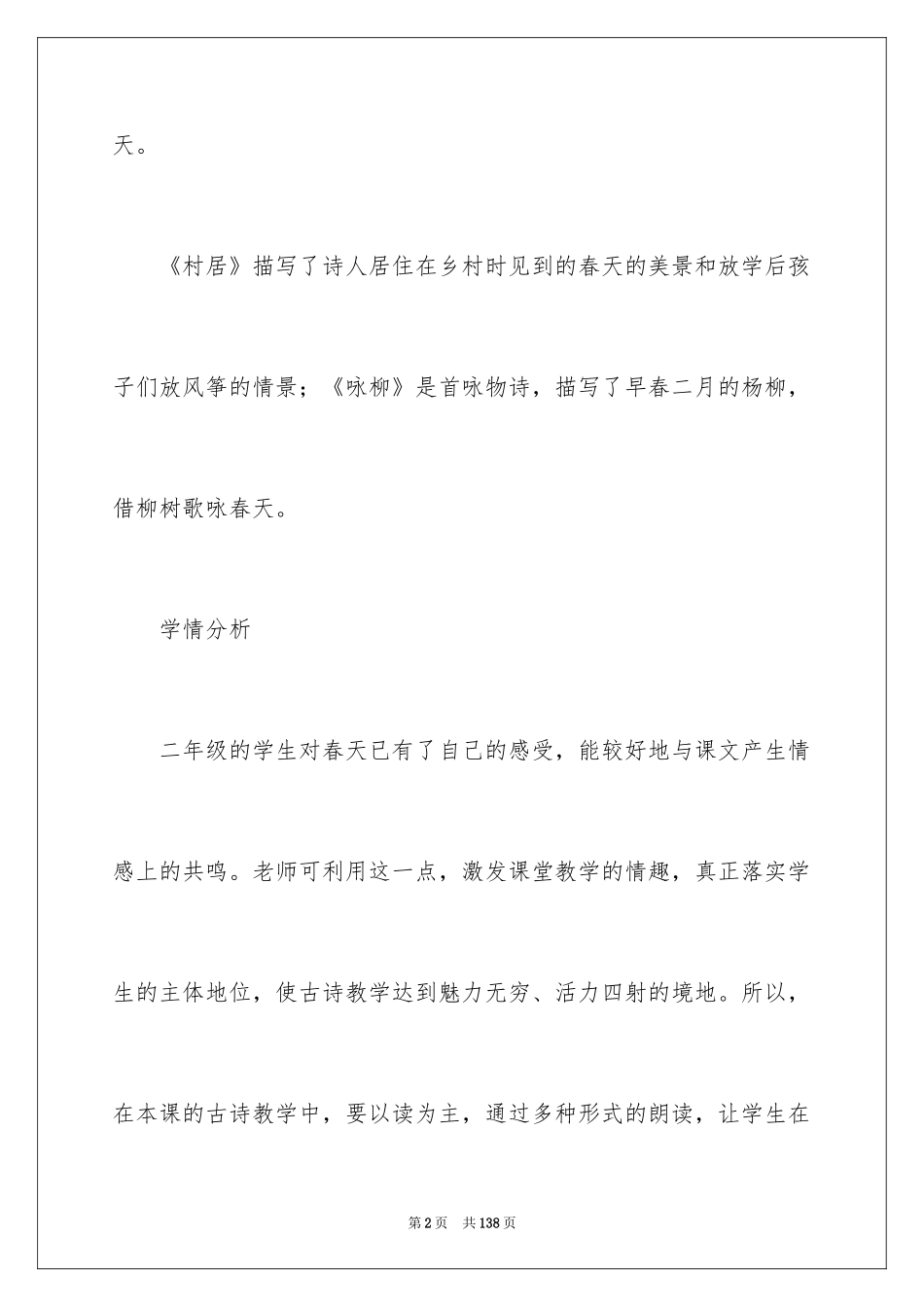 2024古诗二年级教案_2_第2页
