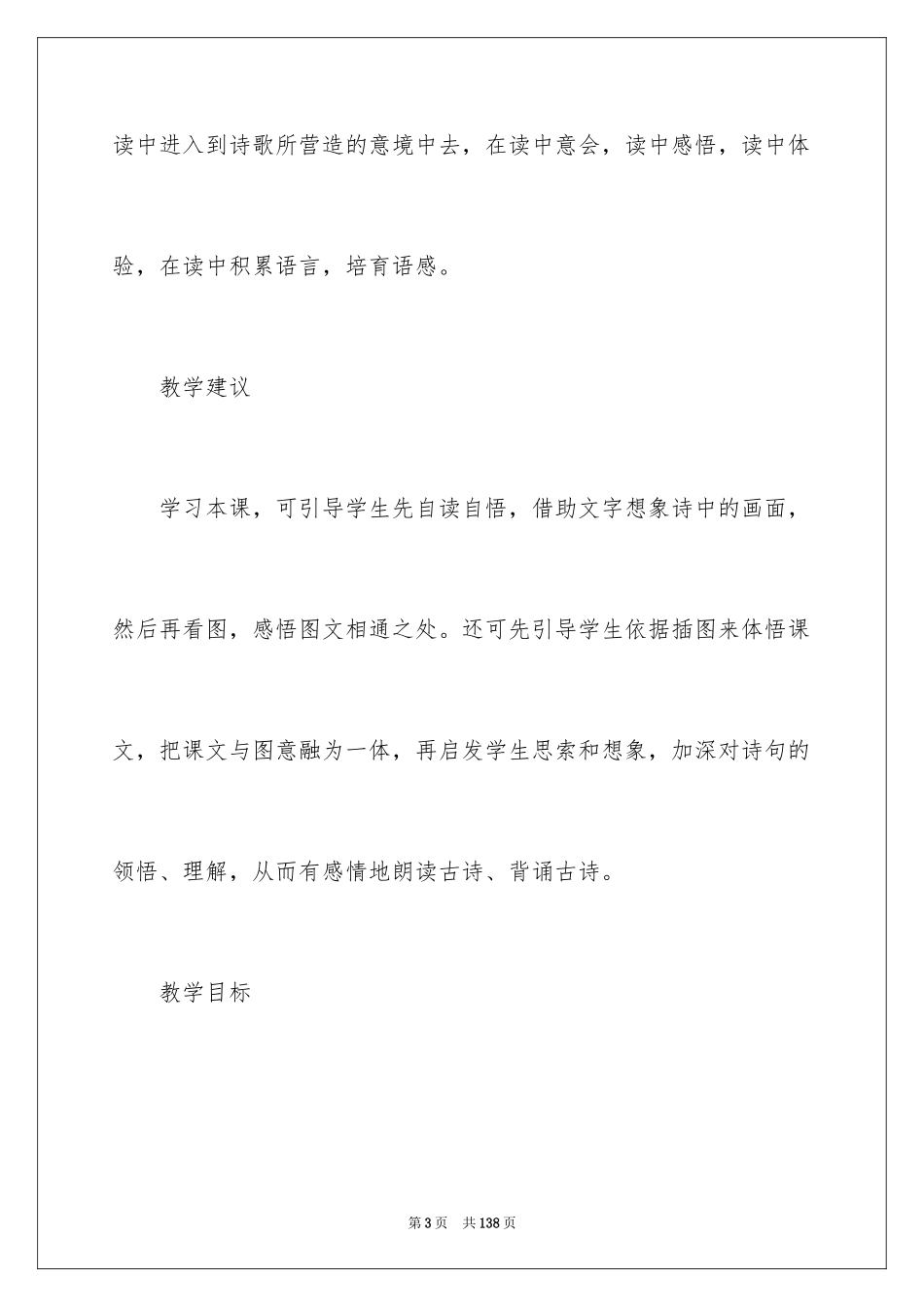 2024古诗二年级教案_2_第3页