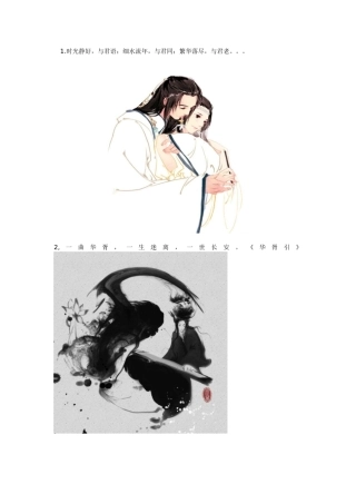 最美不过中国词