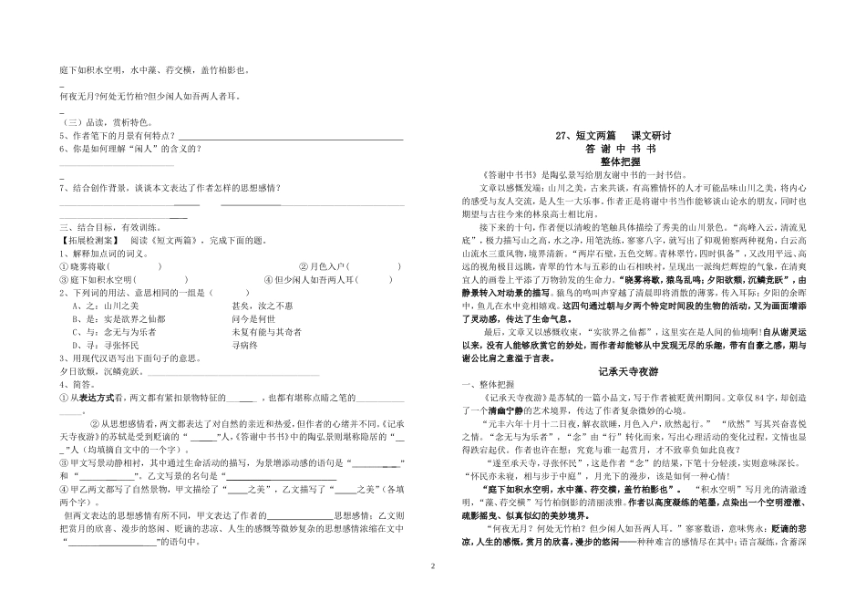短文两篇导学_第2页