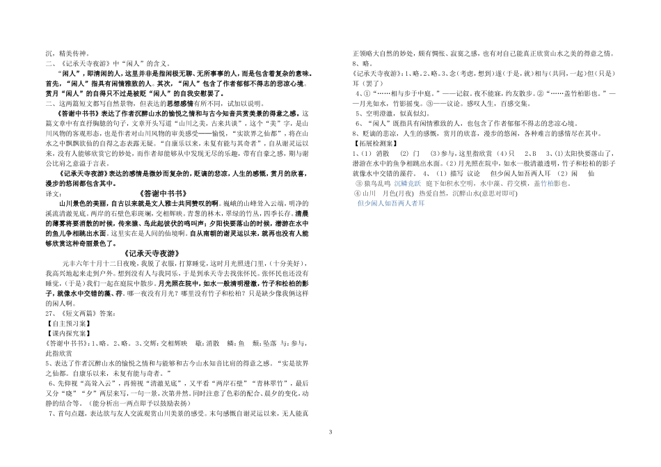 短文两篇导学_第3页