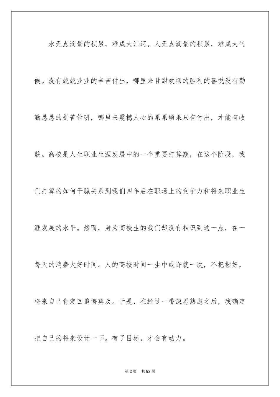 2024大学生职业规划_132_第2页