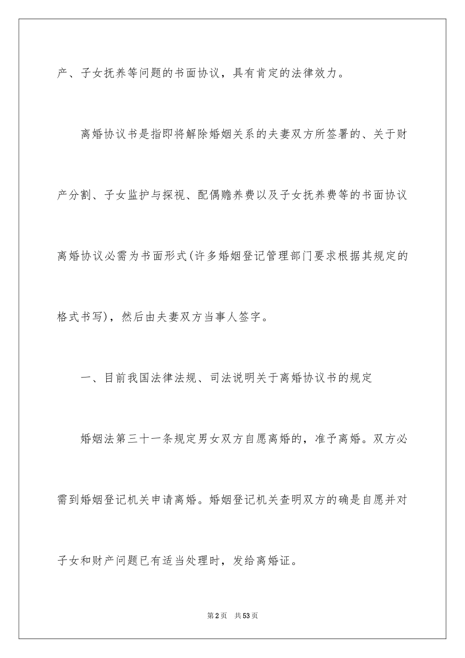 2024协议离婚协议书_3_第2页