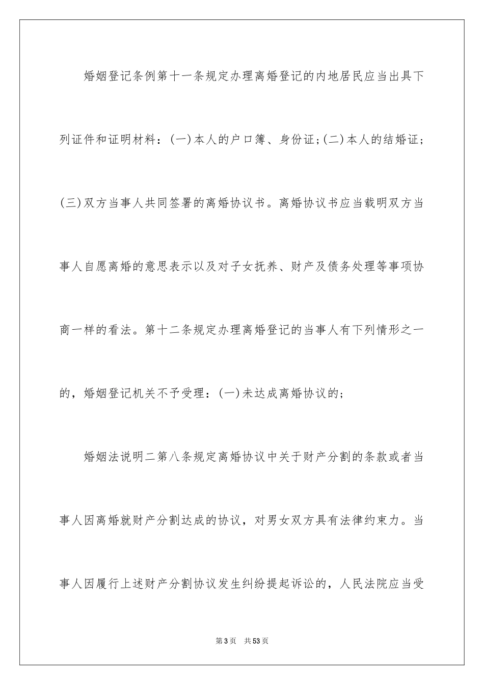 2024协议离婚协议书_3_第3页