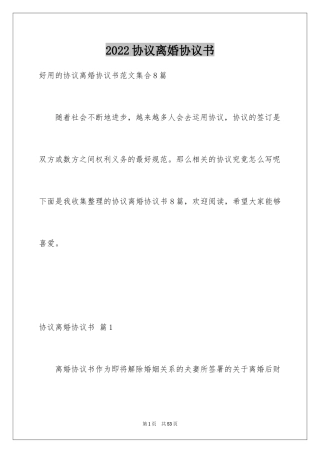 2024协议离婚协议书_3