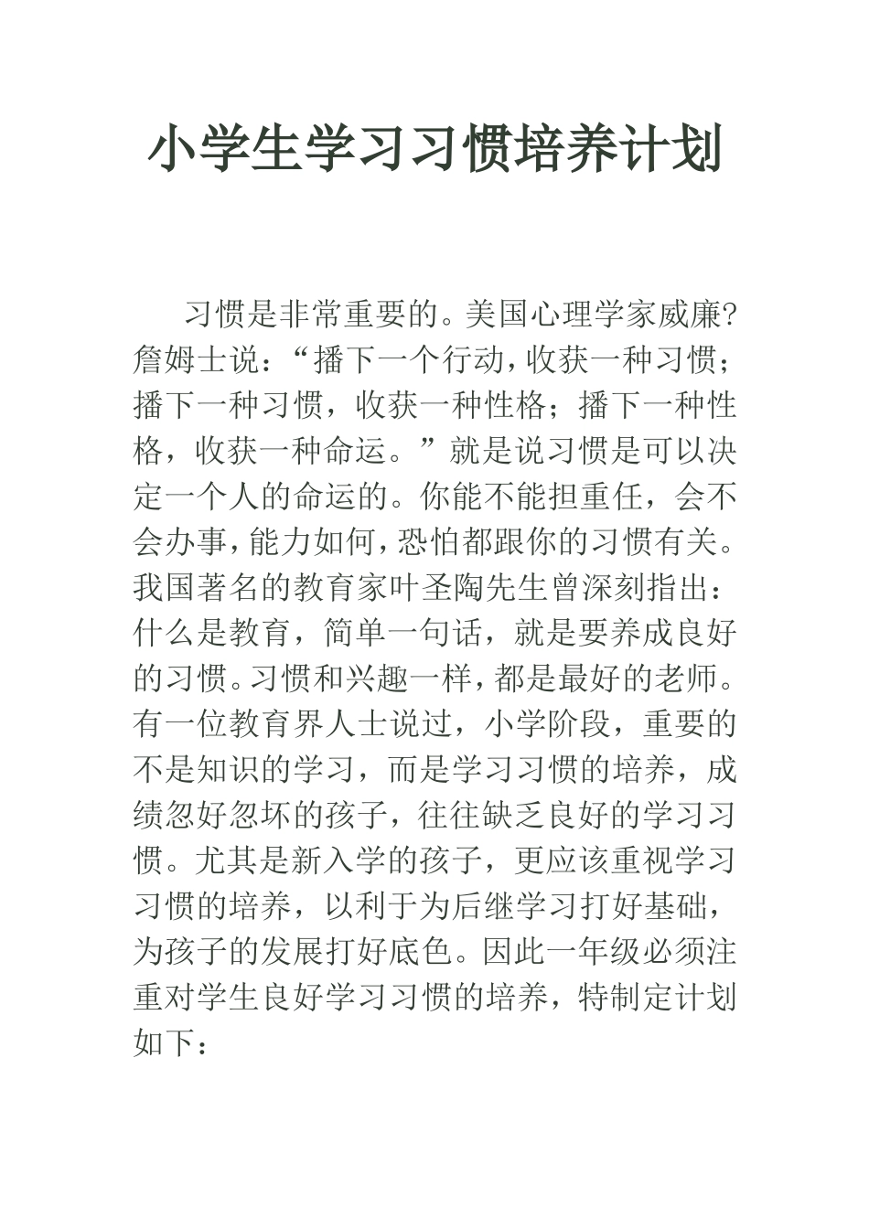 学习习惯培养计划_第1页