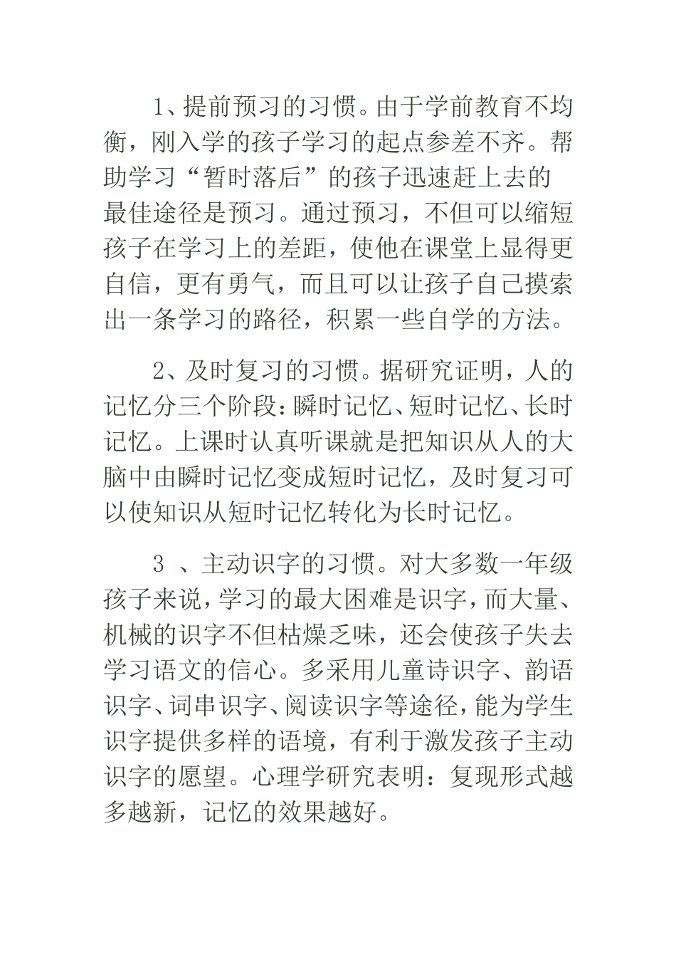 学习习惯培养计划_第2页