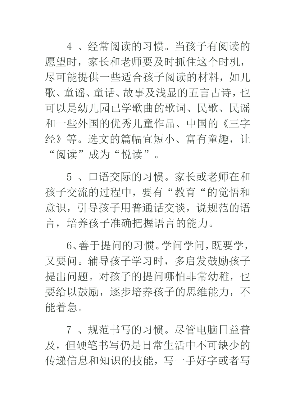 学习习惯培养计划_第3页